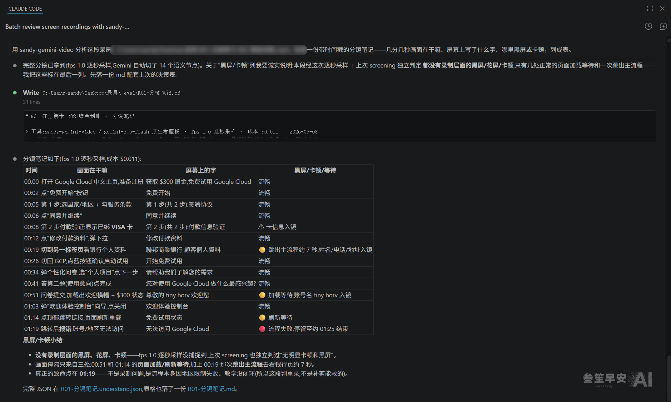 Claude Code 给单段录屏生成的带时间戳分镜笔记：每个时间点画面在做什么、屏幕上的文字、哪里黑屏卡顿