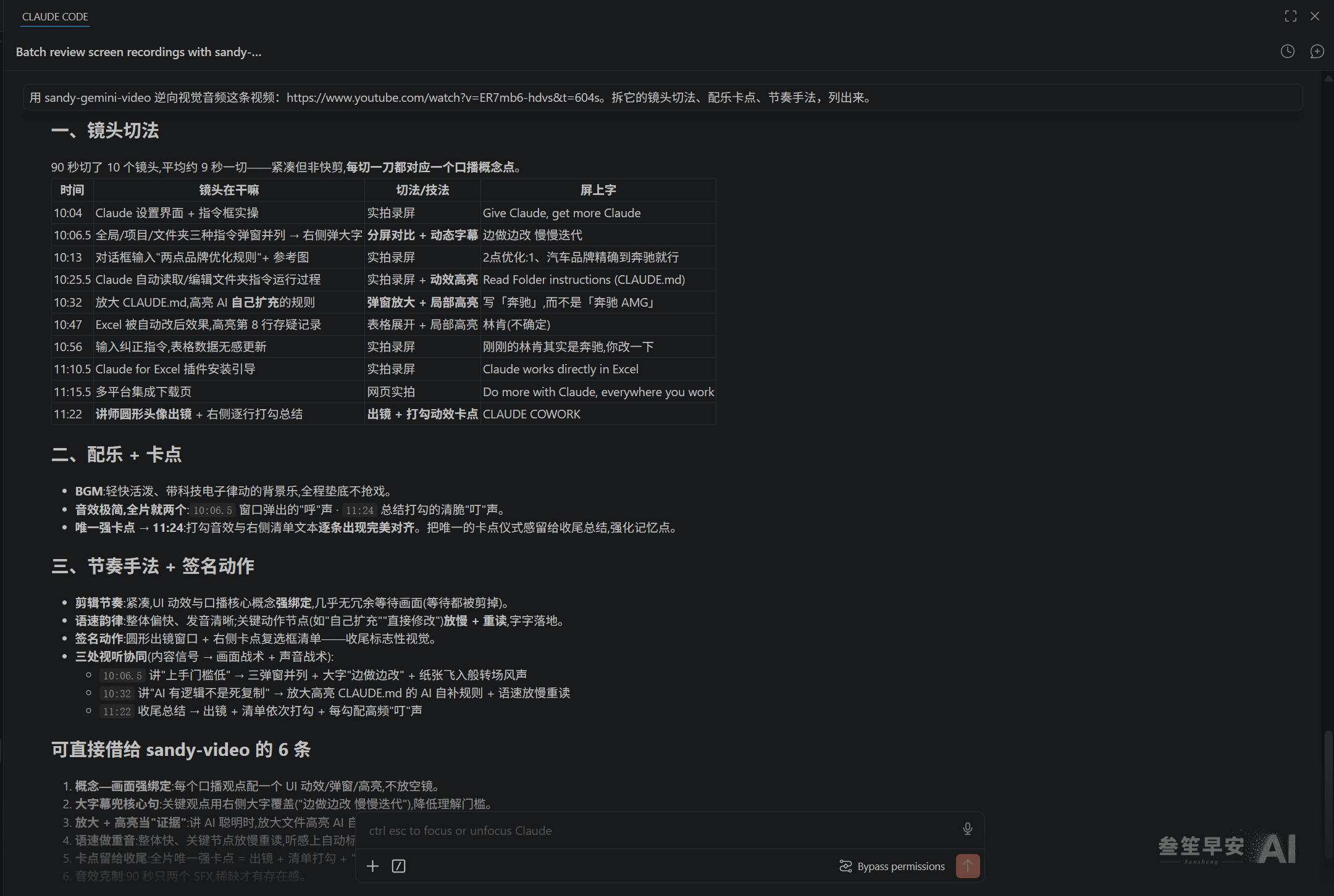 Claude Code 逆向拆解一条优质视频的手法：镜头切法、配乐卡点、节奏与签名动作