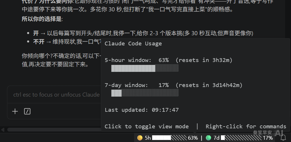上午 9 点 17 分的额度面板