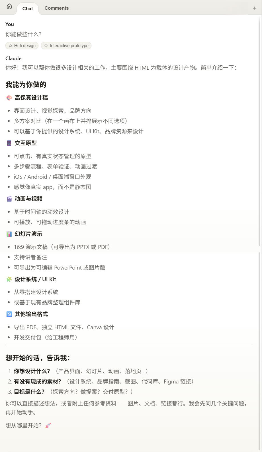 Claude Design 功能清单