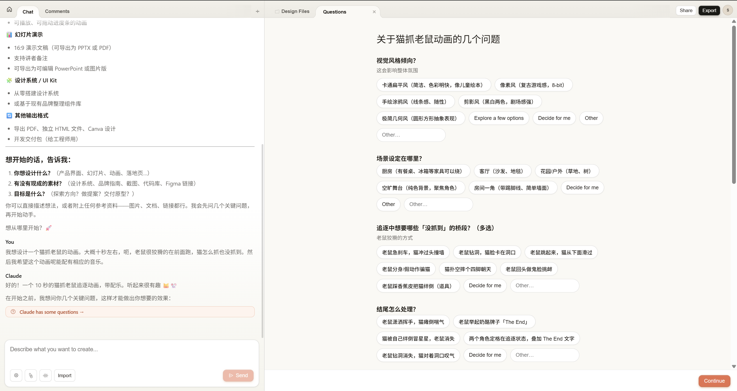 Claude Design 对话迭代示例