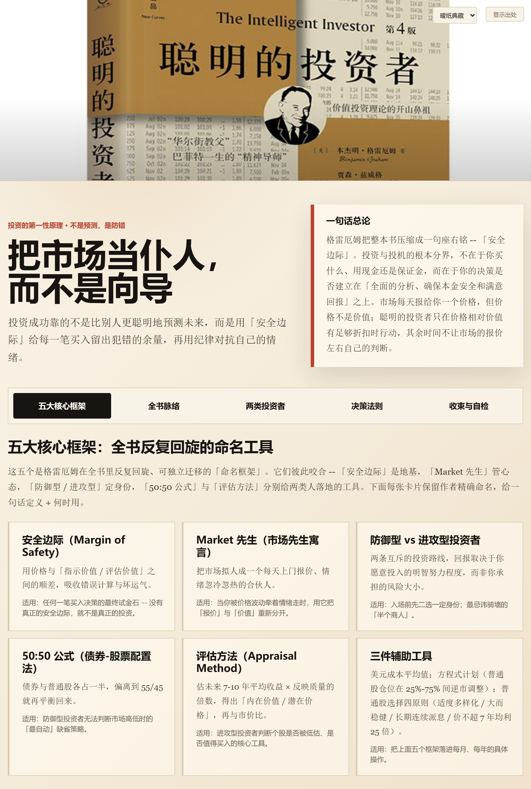 一页式深度解析示例