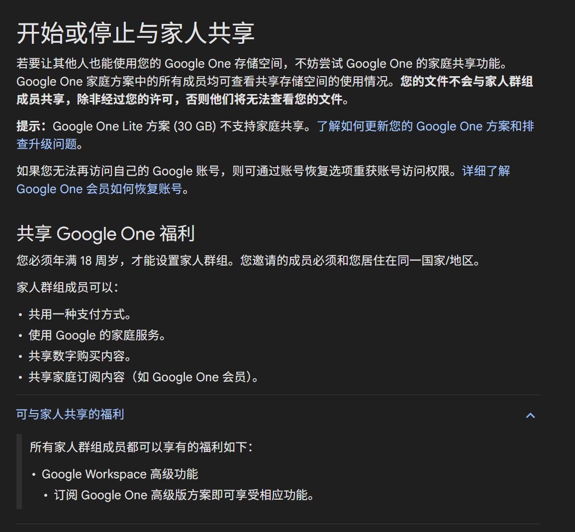 Google 家庭组-共享权益