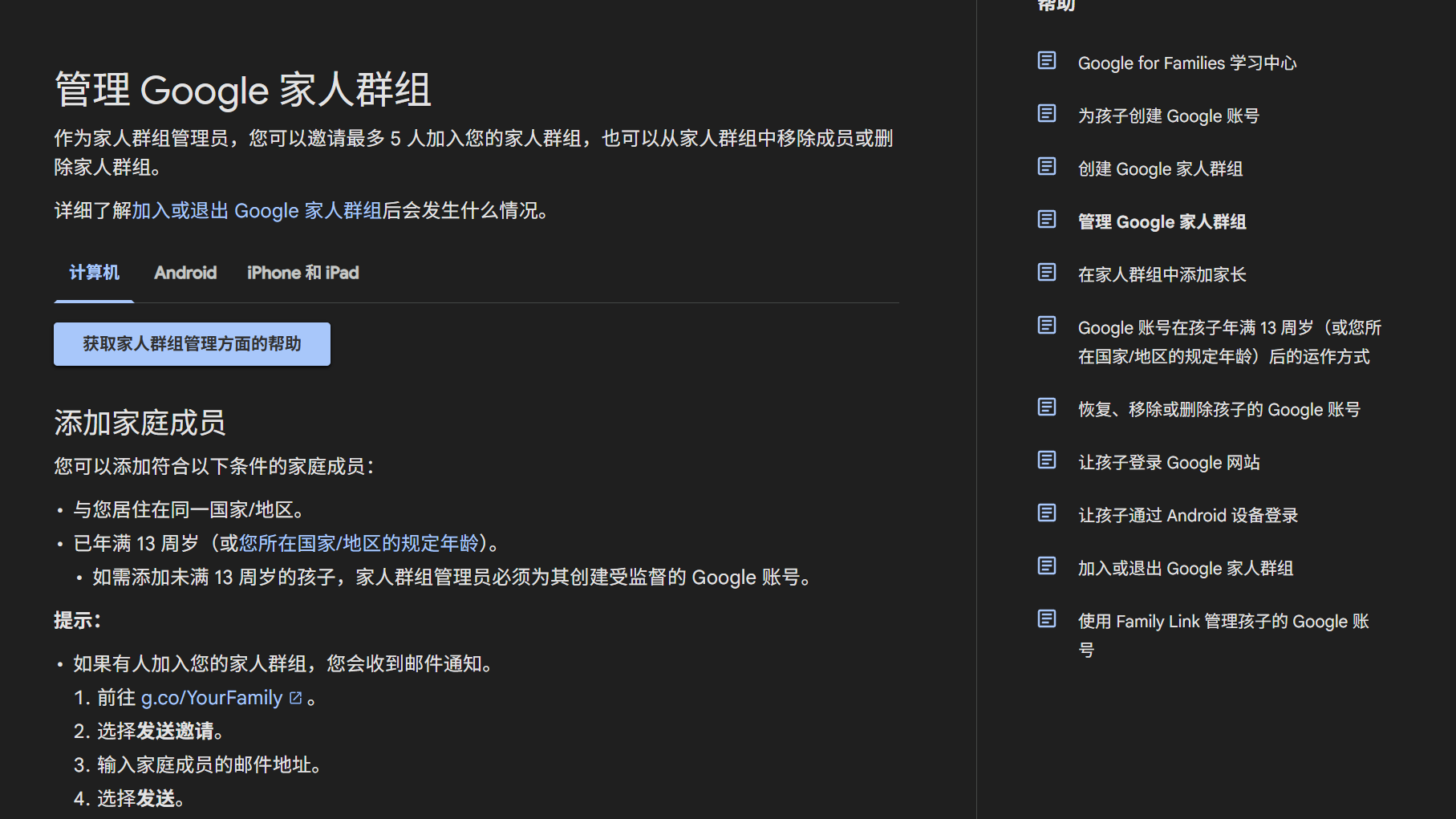 Google 家庭组-可添加5人