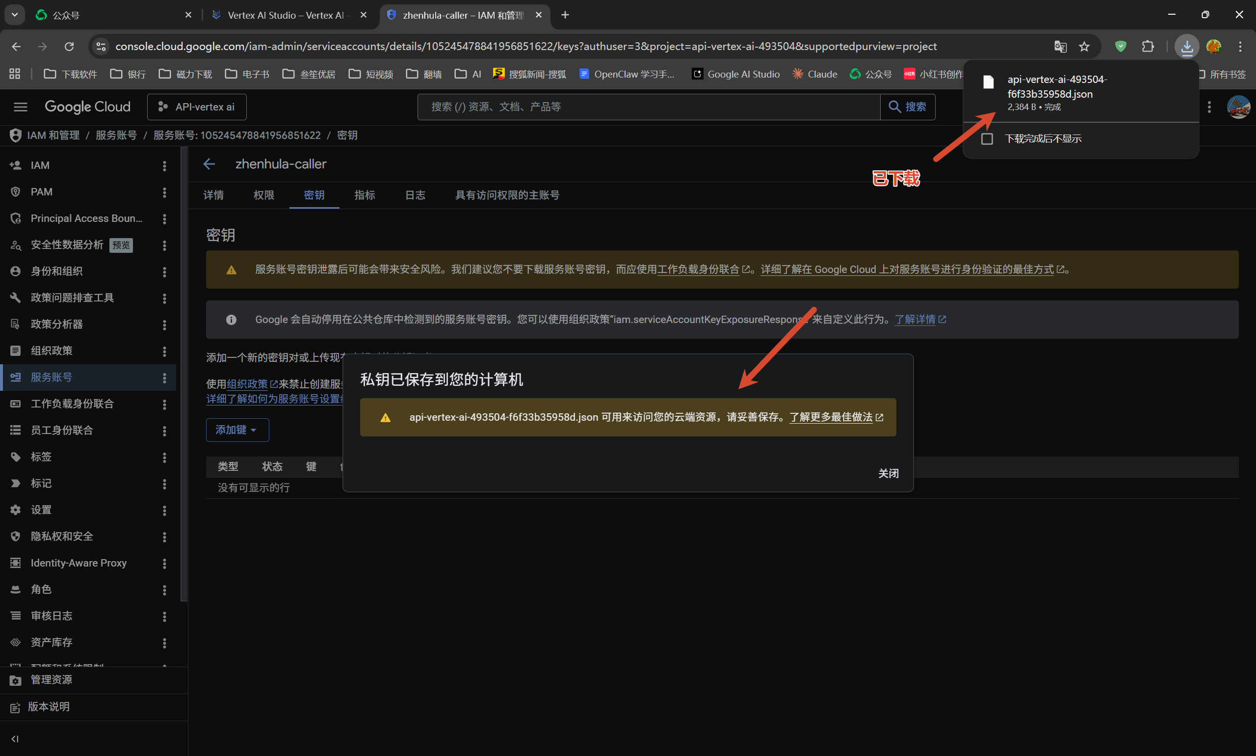 密钥成功下载到本地