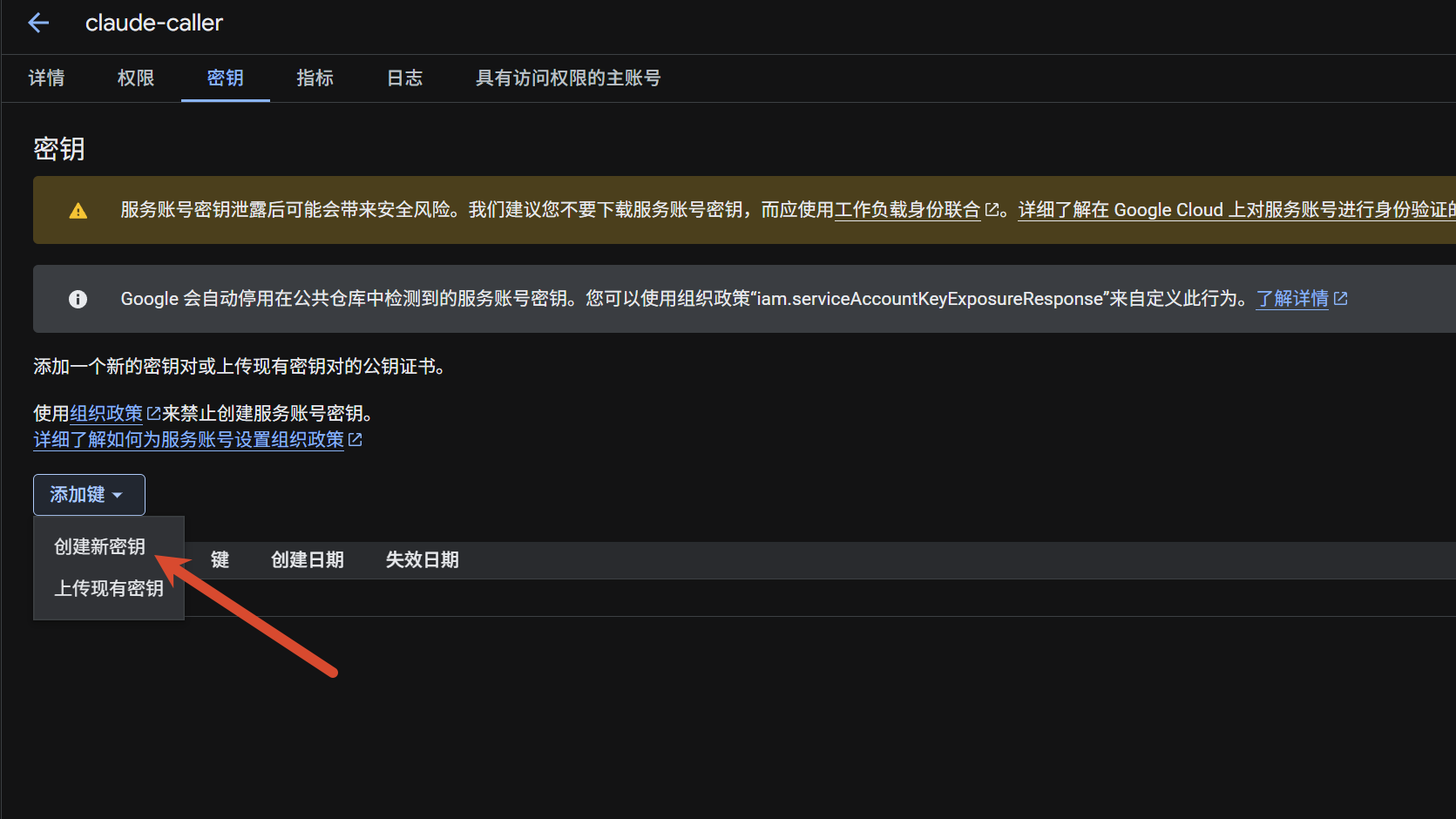 密钥管理页面