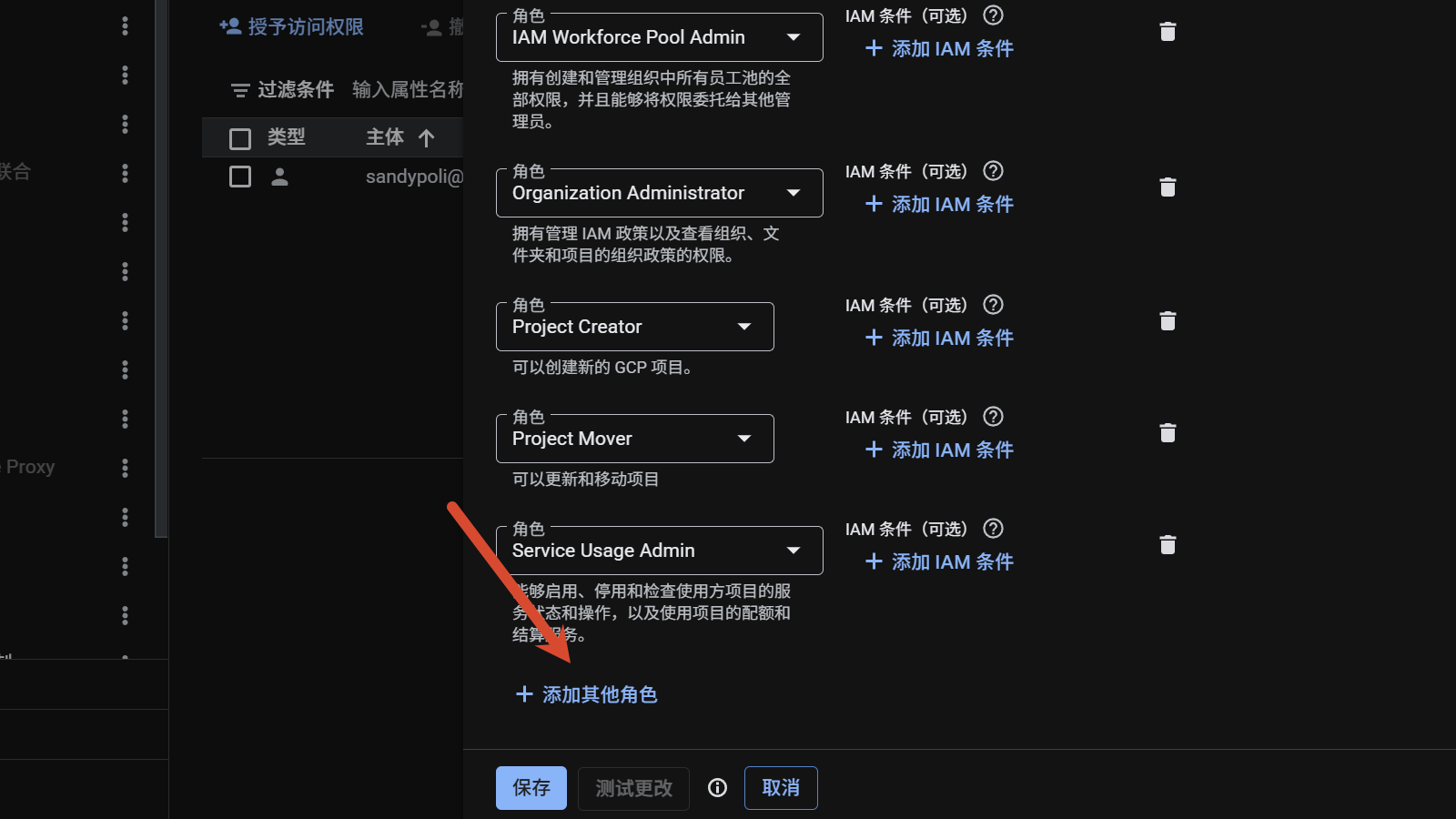 添加角色