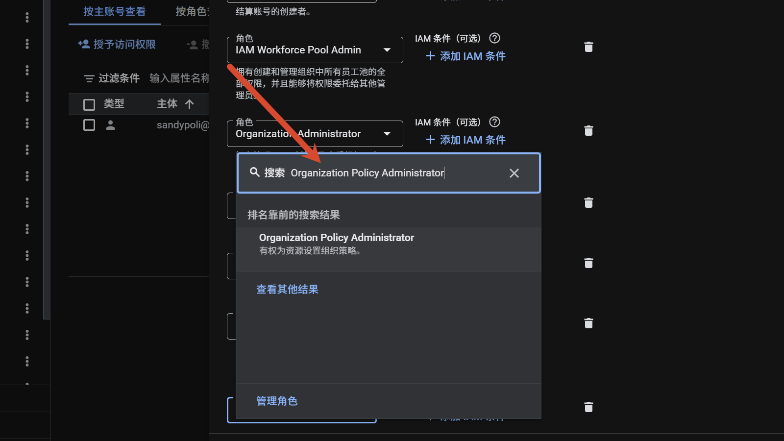 搜索 Organization Policy Administrator