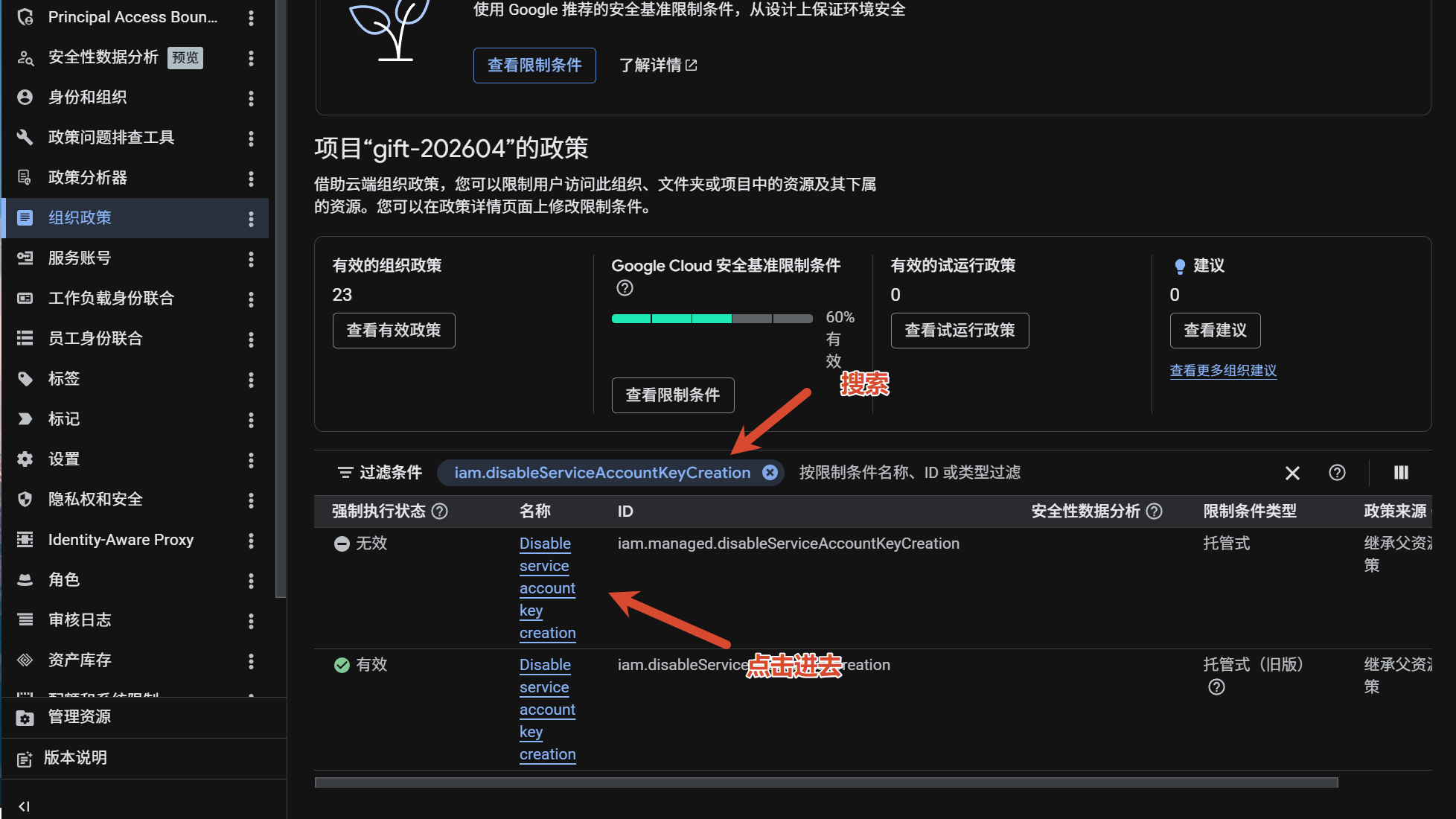 组织政策搜索结果