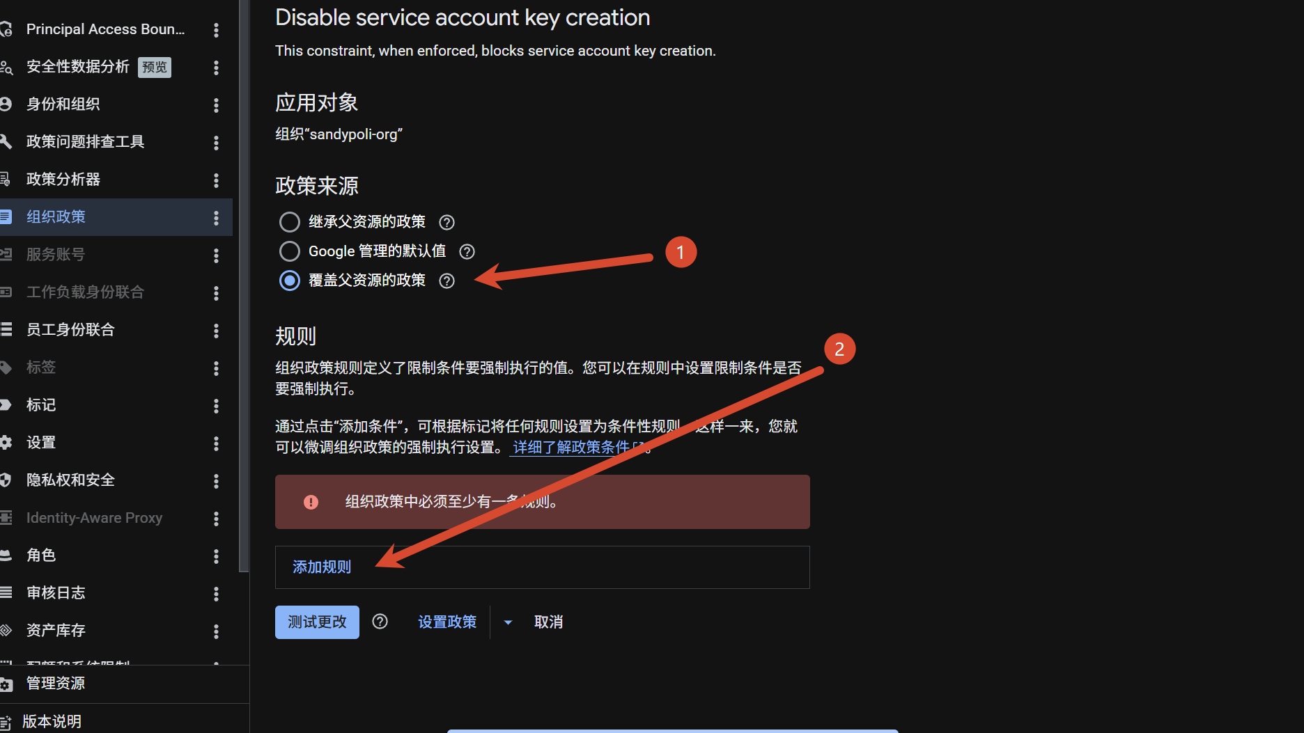 覆盖父级政策