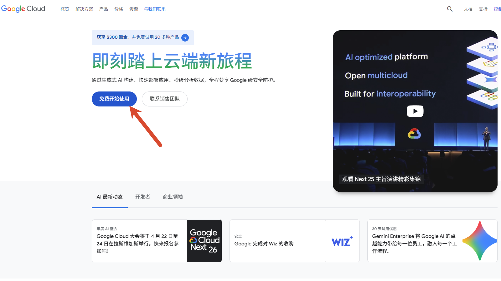 Google Cloud 首页，点击「免费开始使用」
