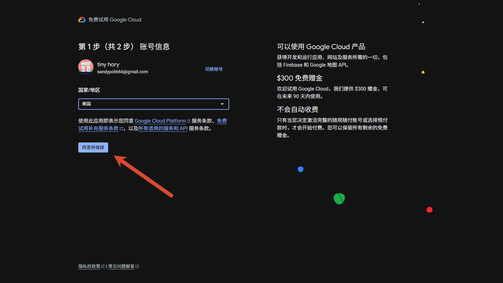 注册第一步，填写国家地区