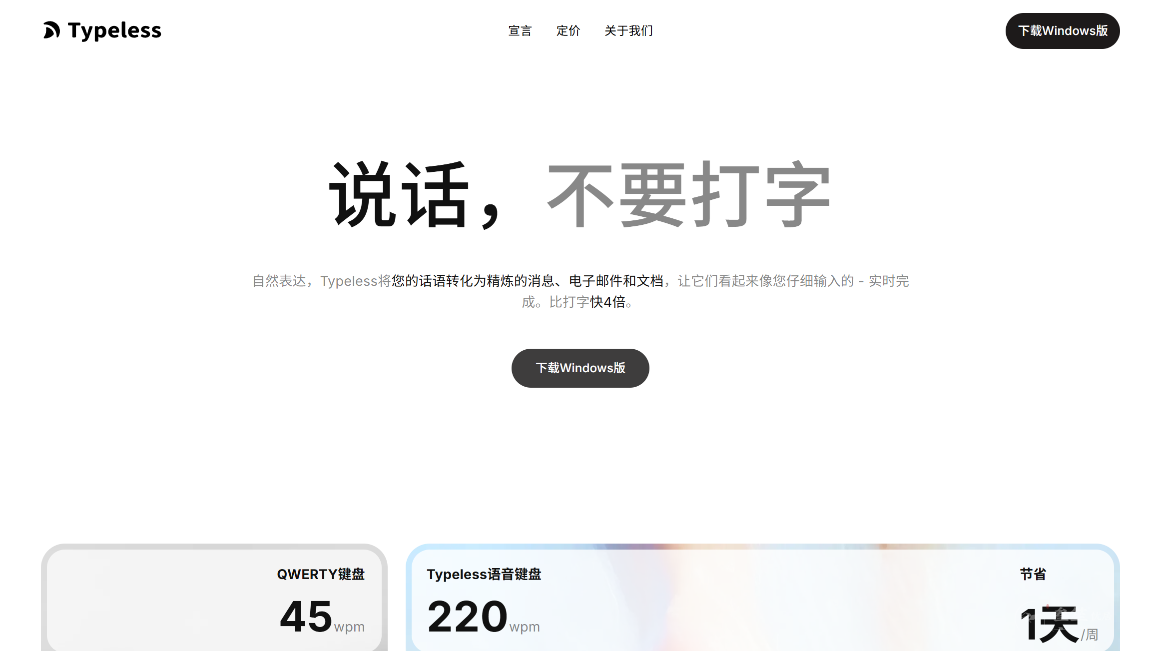 Typeless 官网：说话，不要打字