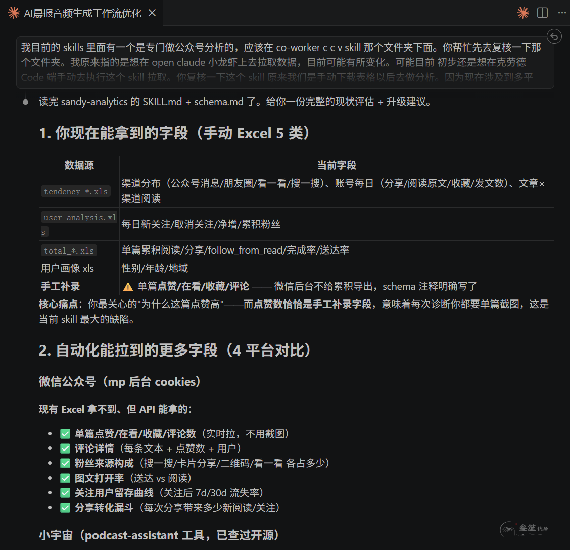 跟 AI 对话:让它帮我自动拉数据