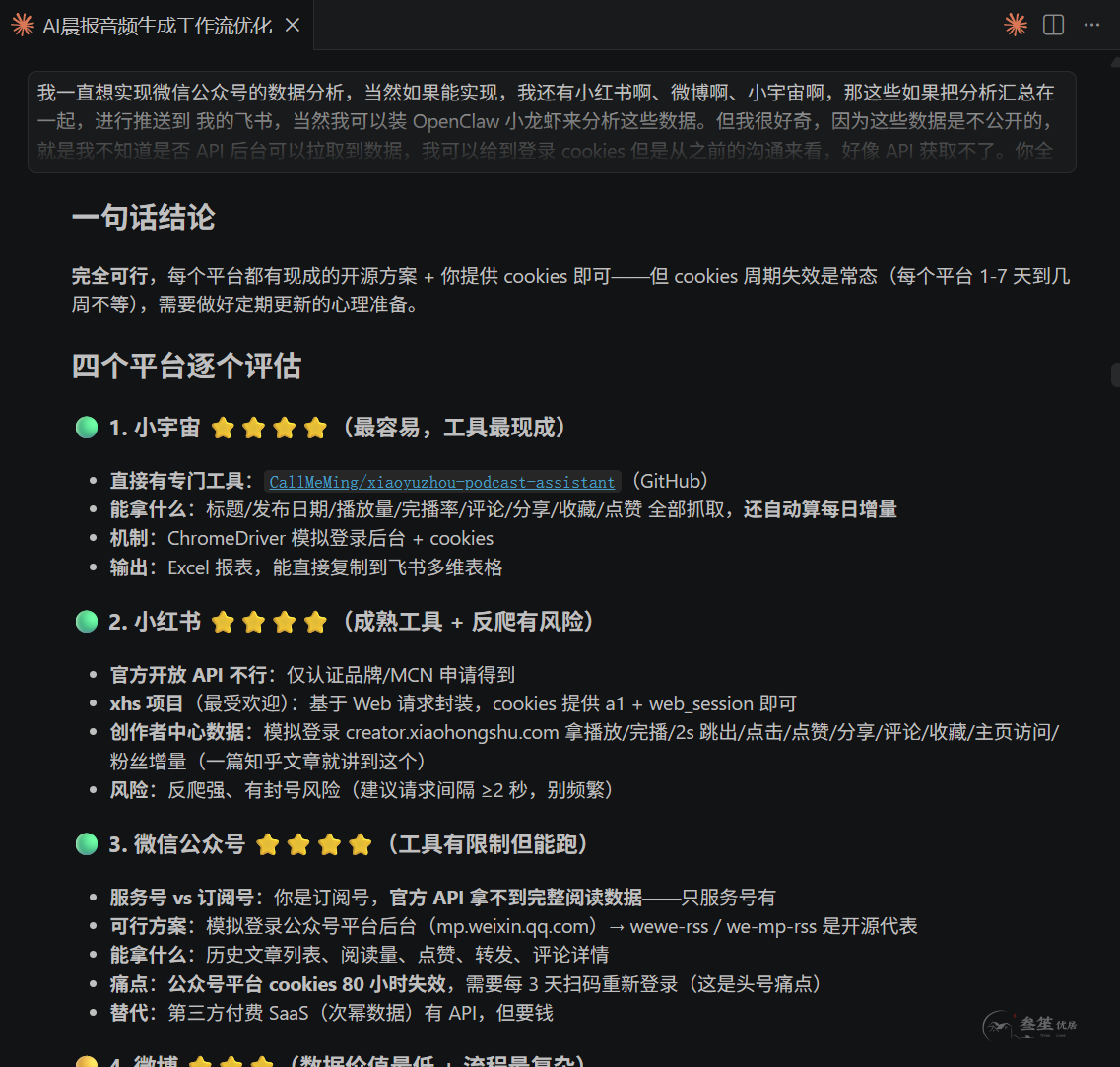 跟 AI 商量下一步要对接哪些平台
