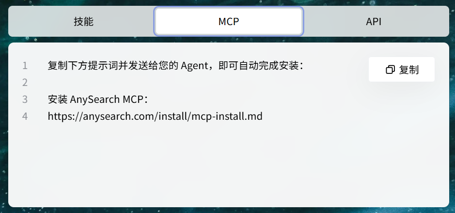 AnySearch MCP 安装方式