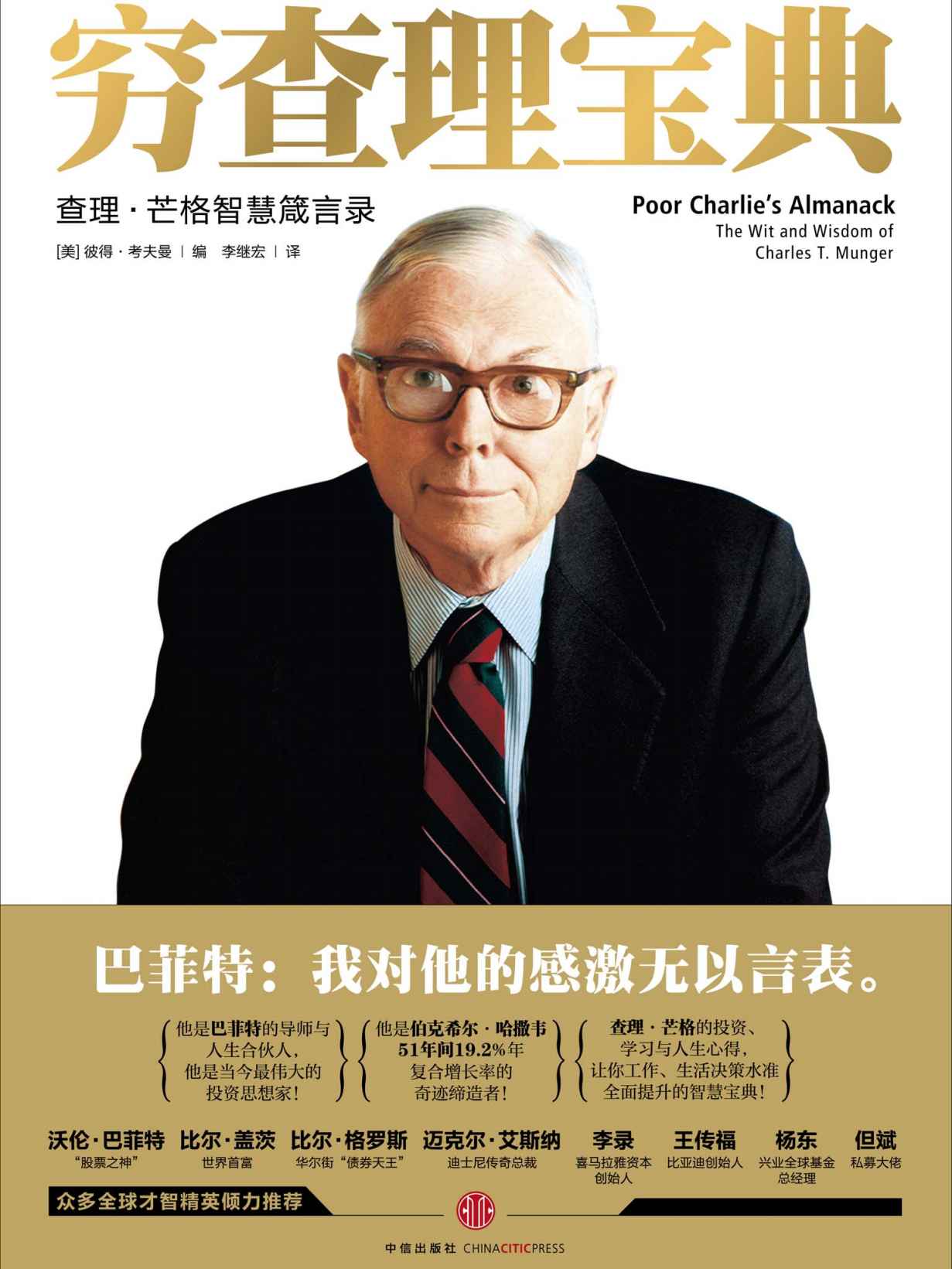 穷查理宝典