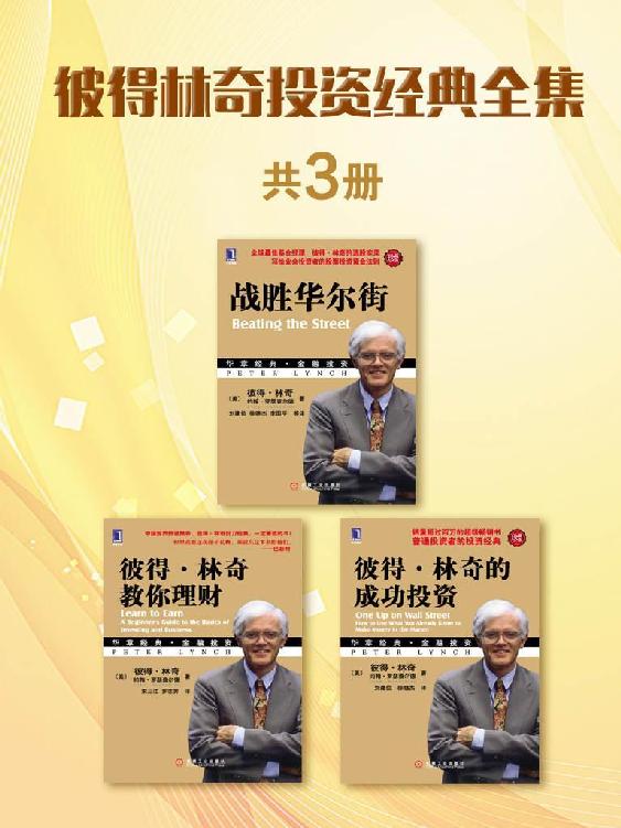 彼得·林奇的成功投资