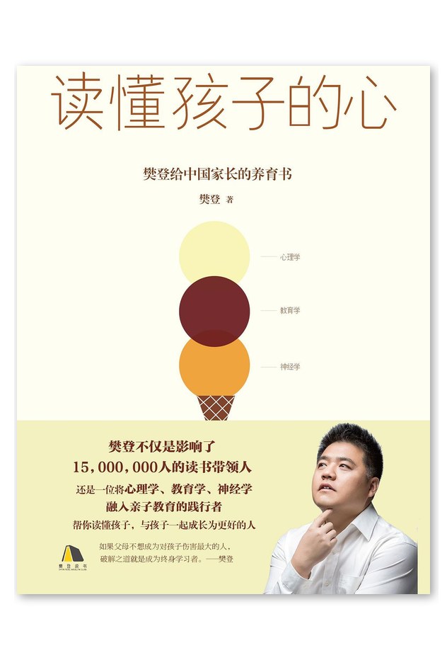 读懂孩子的心