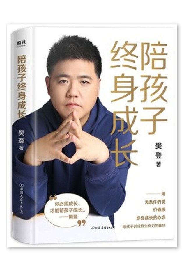 陪孩子终身成长