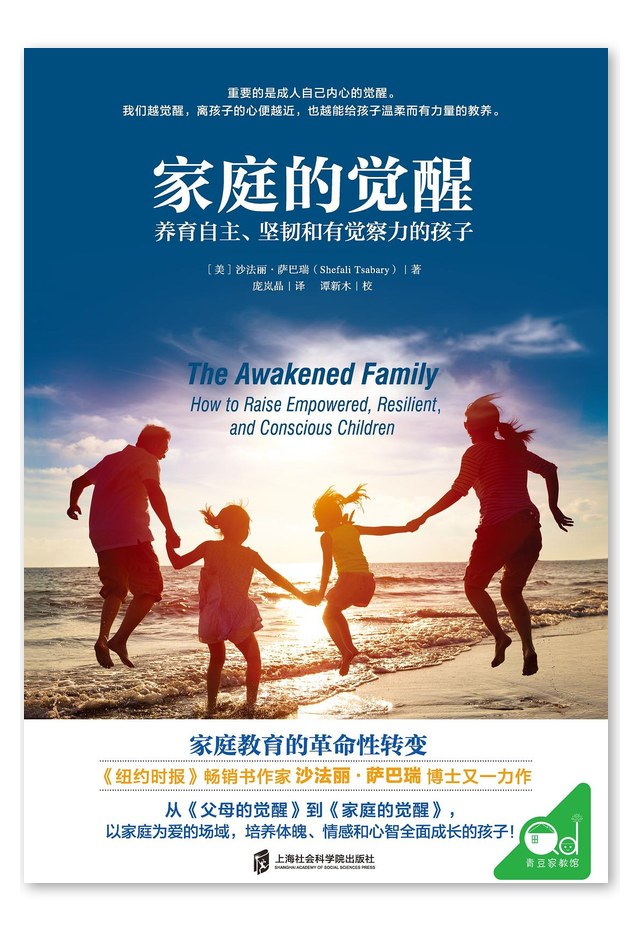 家庭的觉醒
