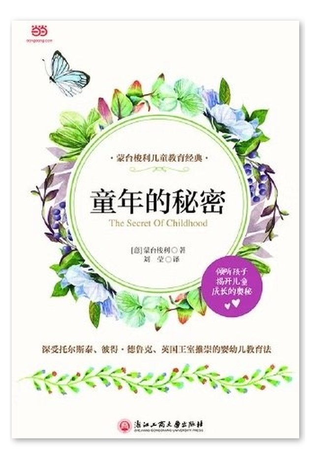 童年的秘密