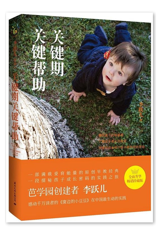 关键期关键帮助