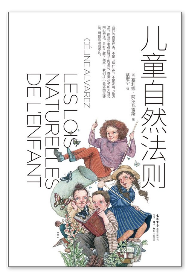 儿童自然法则