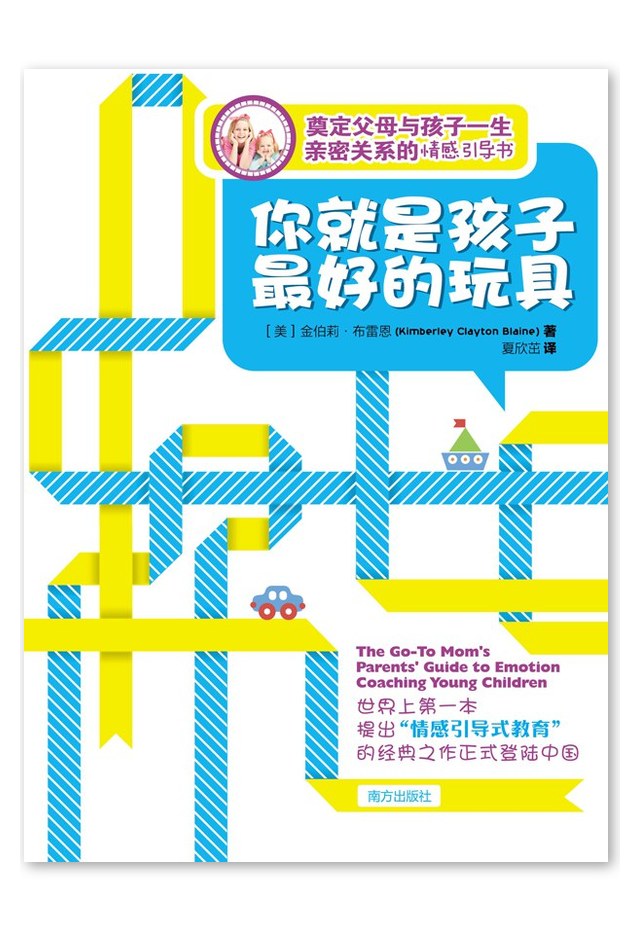 你就是孩子最好的玩具