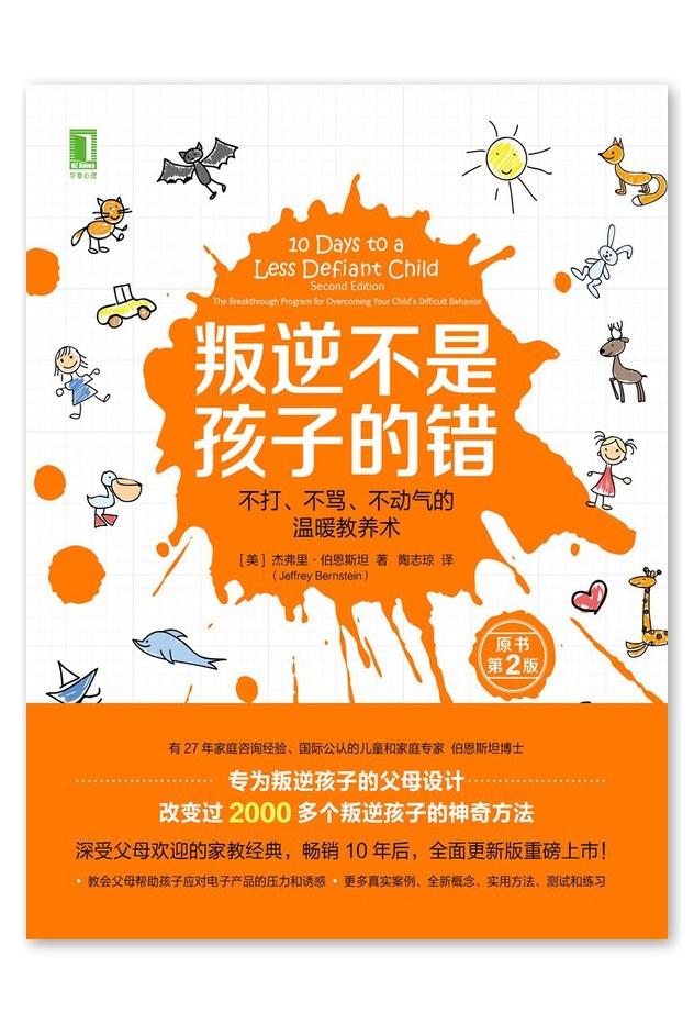 叛逆不是孩子的错