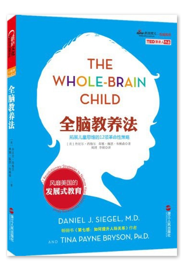 全脑教养法实战指南