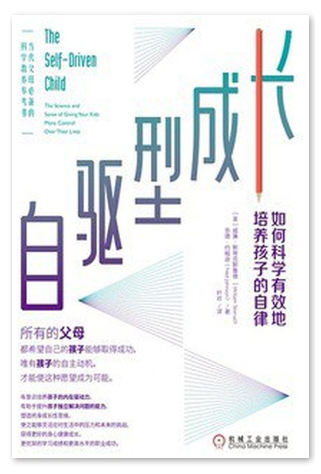 自驱型成长