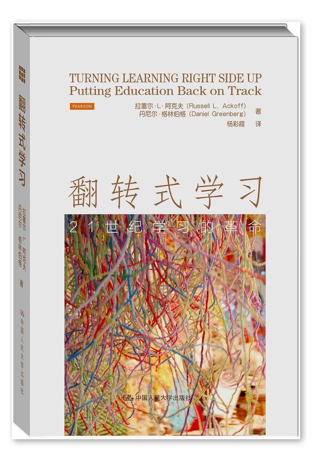 翻转式学习