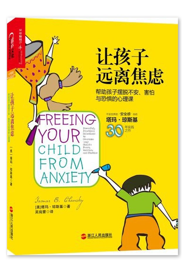 让孩子远离焦虑