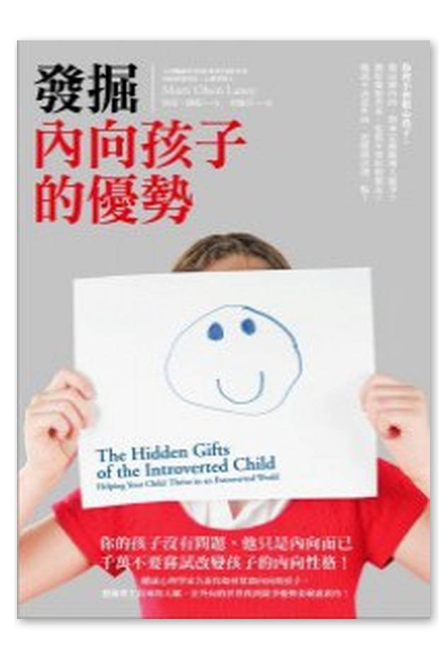 内向孩子的潜在优势