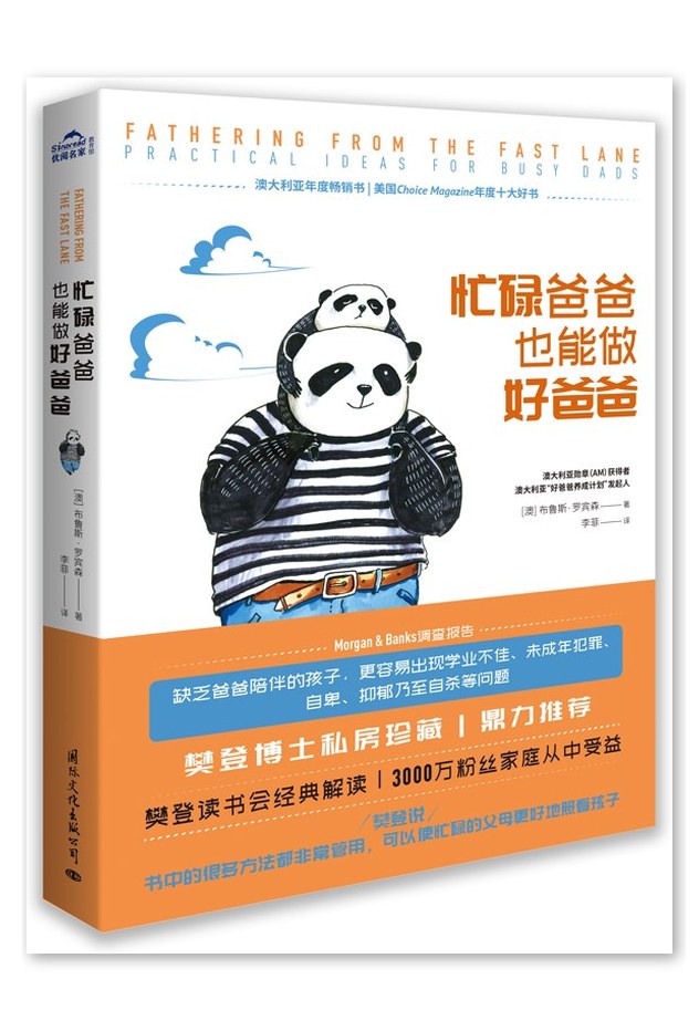 忙碌爸爸也能做好爸爸